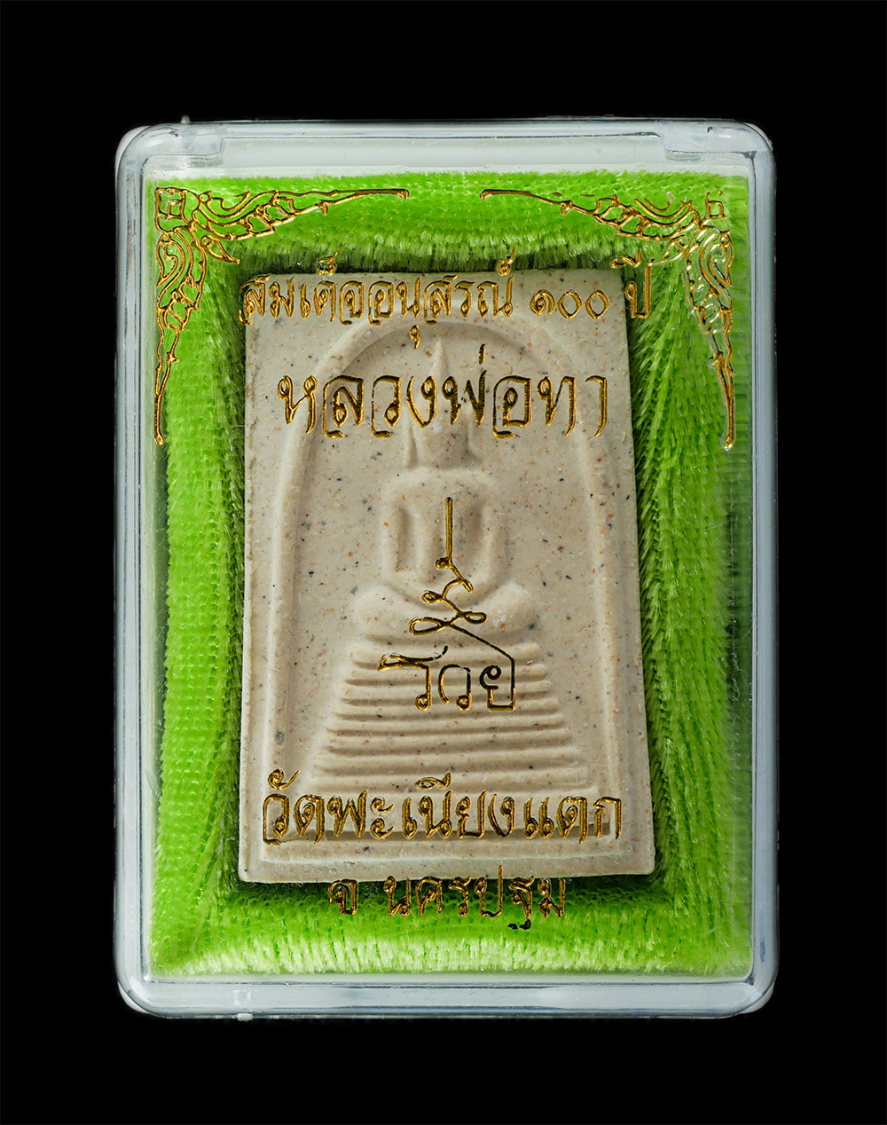 15Jun24 (136)bp.jpg - พระสมเด็จอนุสรณ์ ๑๐๐ ปี หลวงพ่อทา วัดพะเนียงแตก อ.เมือง จ.นครปฐม ปี2536 เนื้อผงพุทธคุณ ผงว่าน พระเก่าสวย มวลสารดี กล่องเดิมๆ พร้อมใบคาถาบูชา น่าเก็บสะ [..] | https://kamulet.in.th